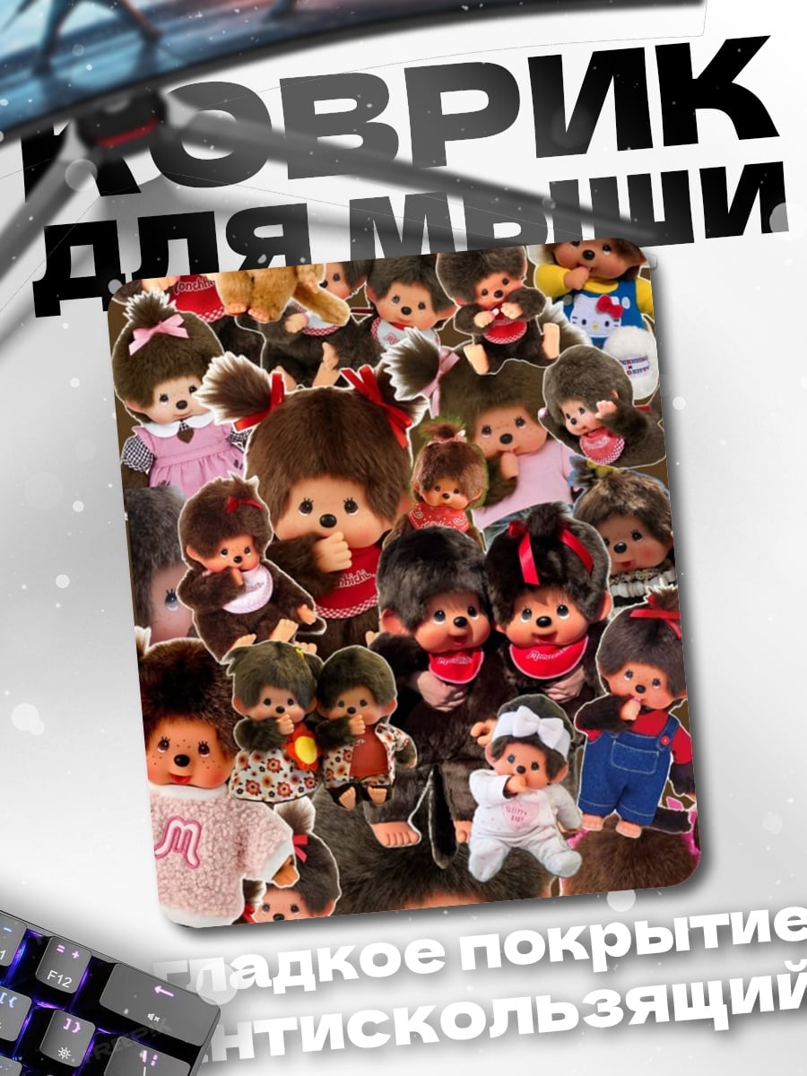Коврик Мончичи коллекция