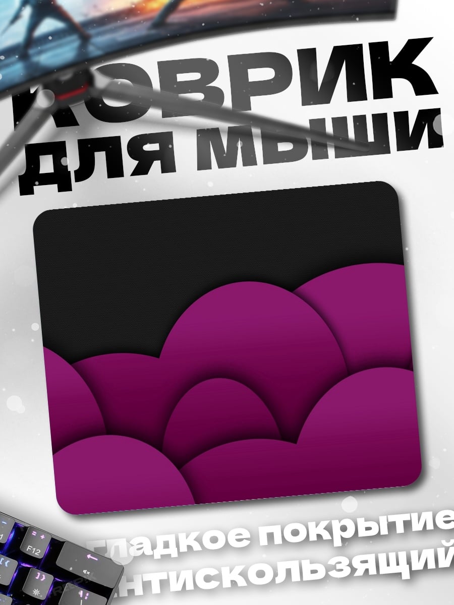 Коврик Фиолетовые облака