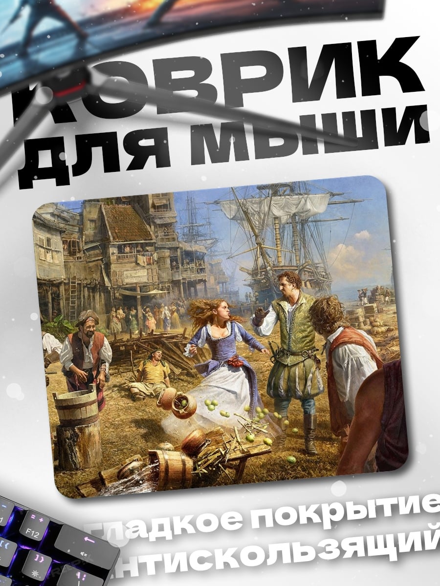 Коврик Пиратская гавань