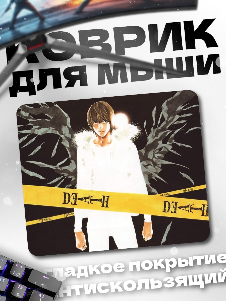 Коврик Ангел смерти Лайт