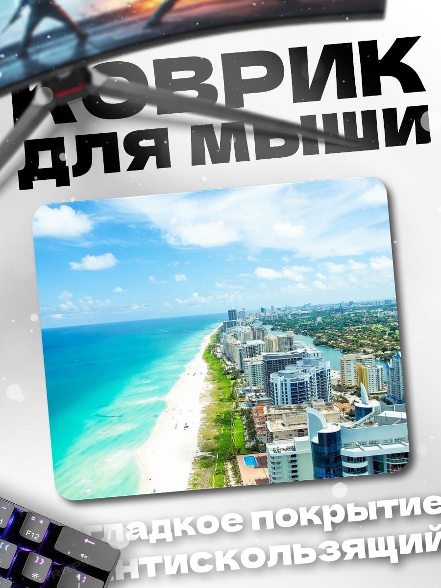 Коврик Пляж Майами