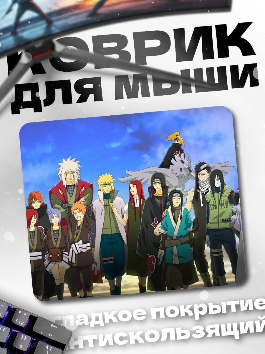 Коврик Команда Наруто Шиппуден