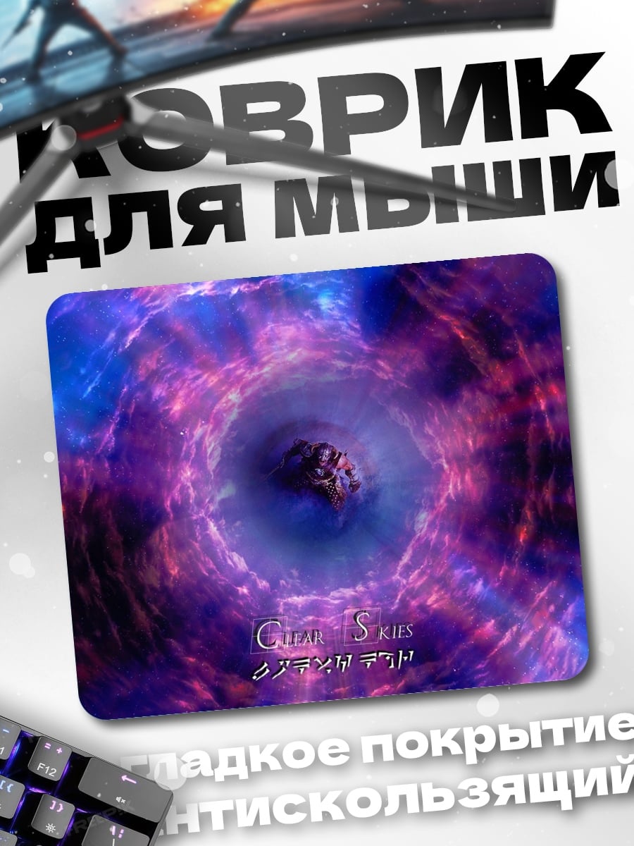 Коврик Портал времени