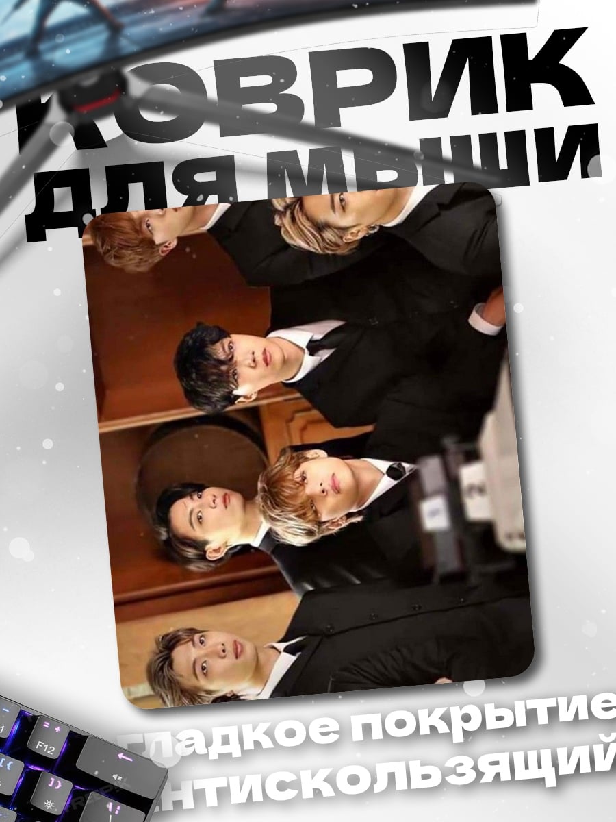 Коврик BTS