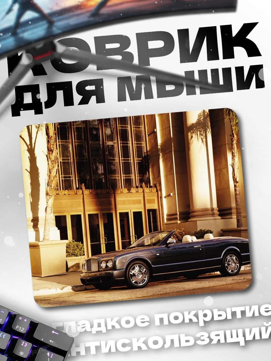 Коврик Роскошный кабриолет у здания
