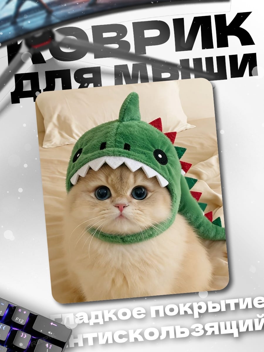 Коврик Кот в шапке