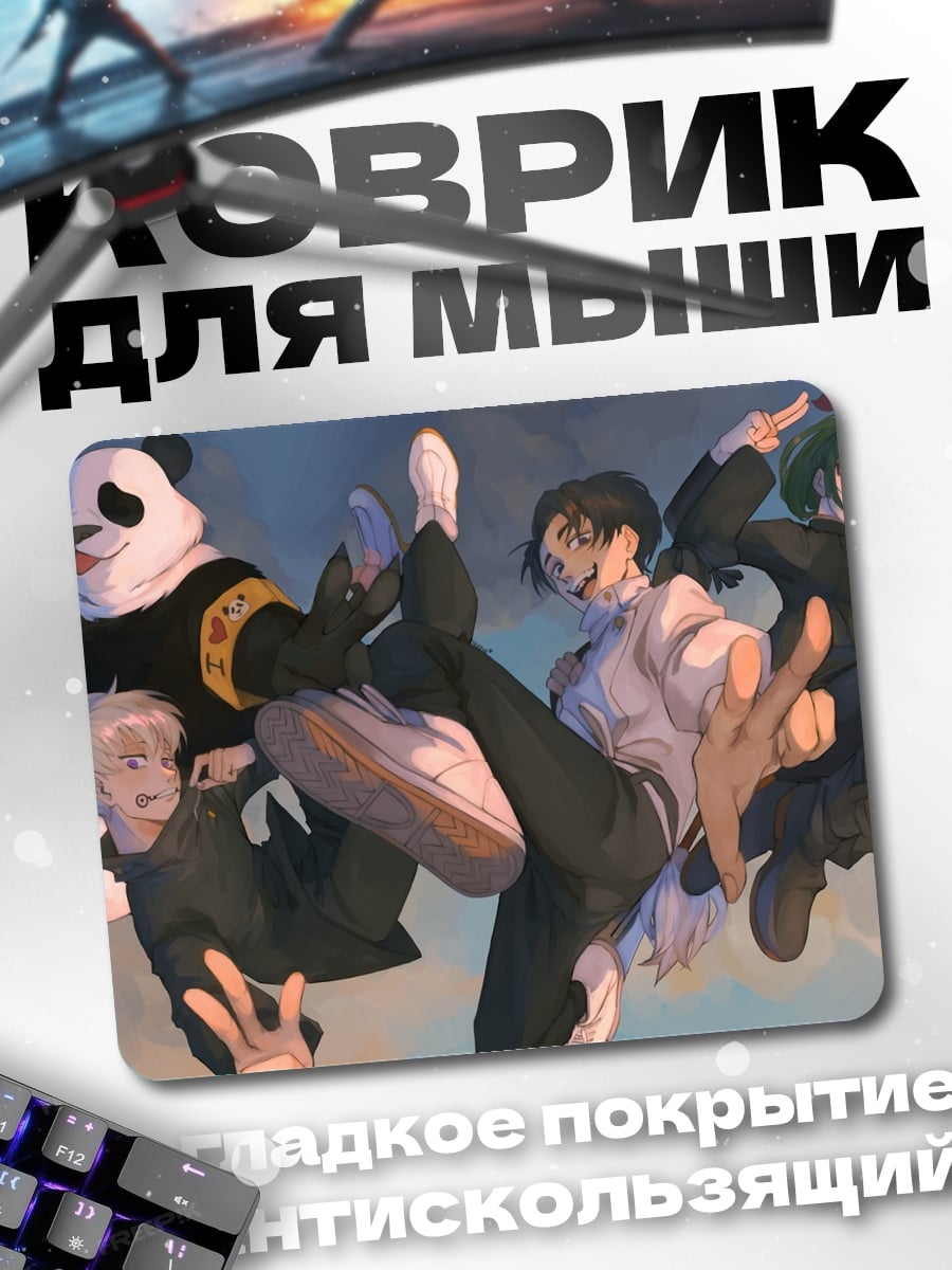Коврик прыгающие аниме персонажи
