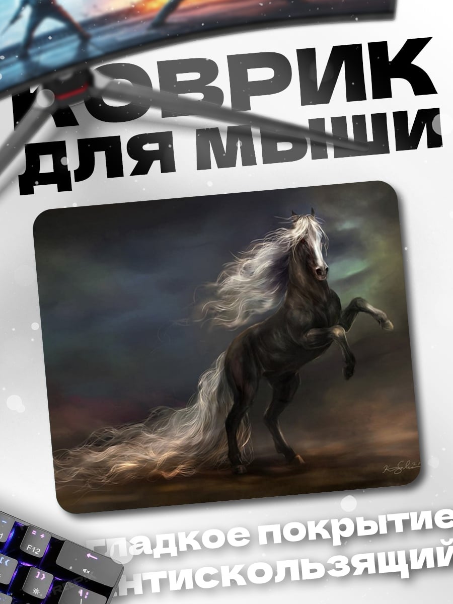 Коврик черный конь