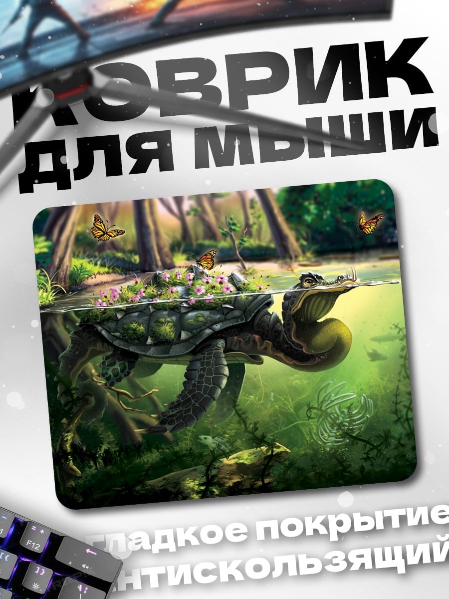 Коврик черепаха в воде