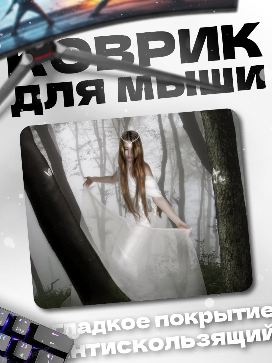 Коврик Лесная нимфа