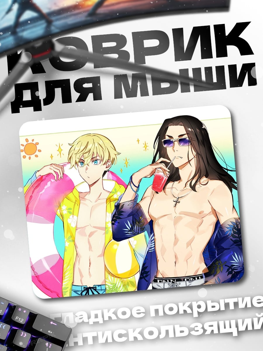 Коврик Летние парни
