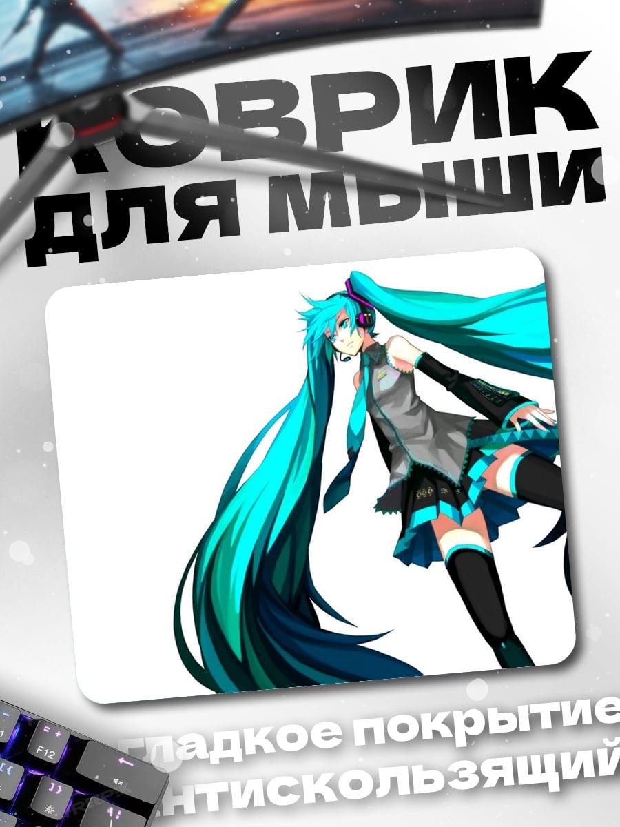 Коврик Мику Хацунэ