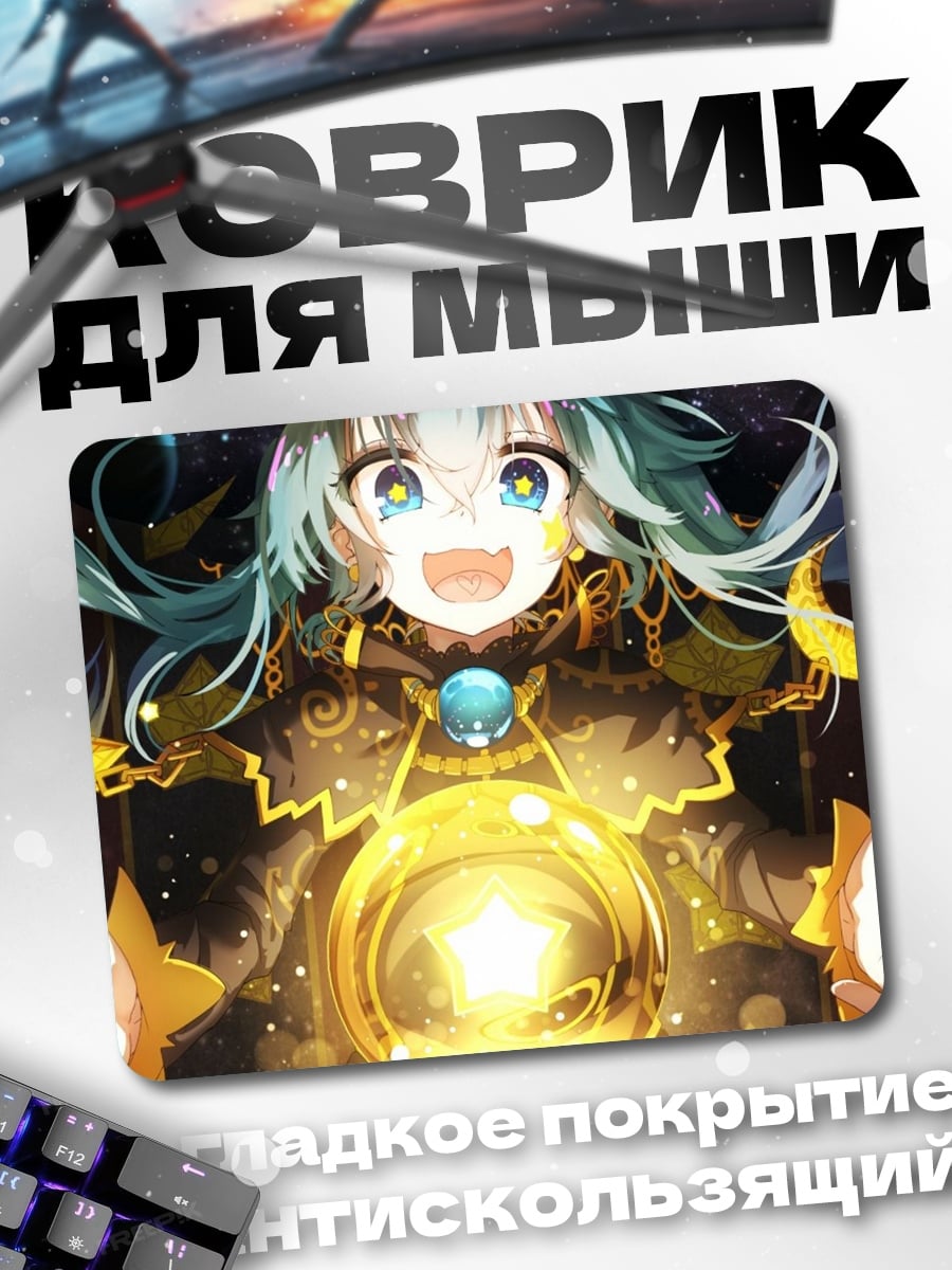 Коврик Аниме ведьма звёзды