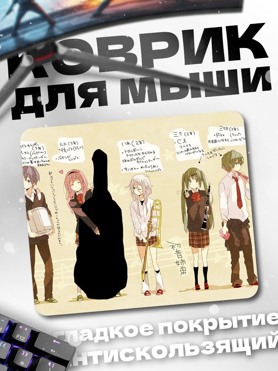 Коврик Музыкальная группа аниме