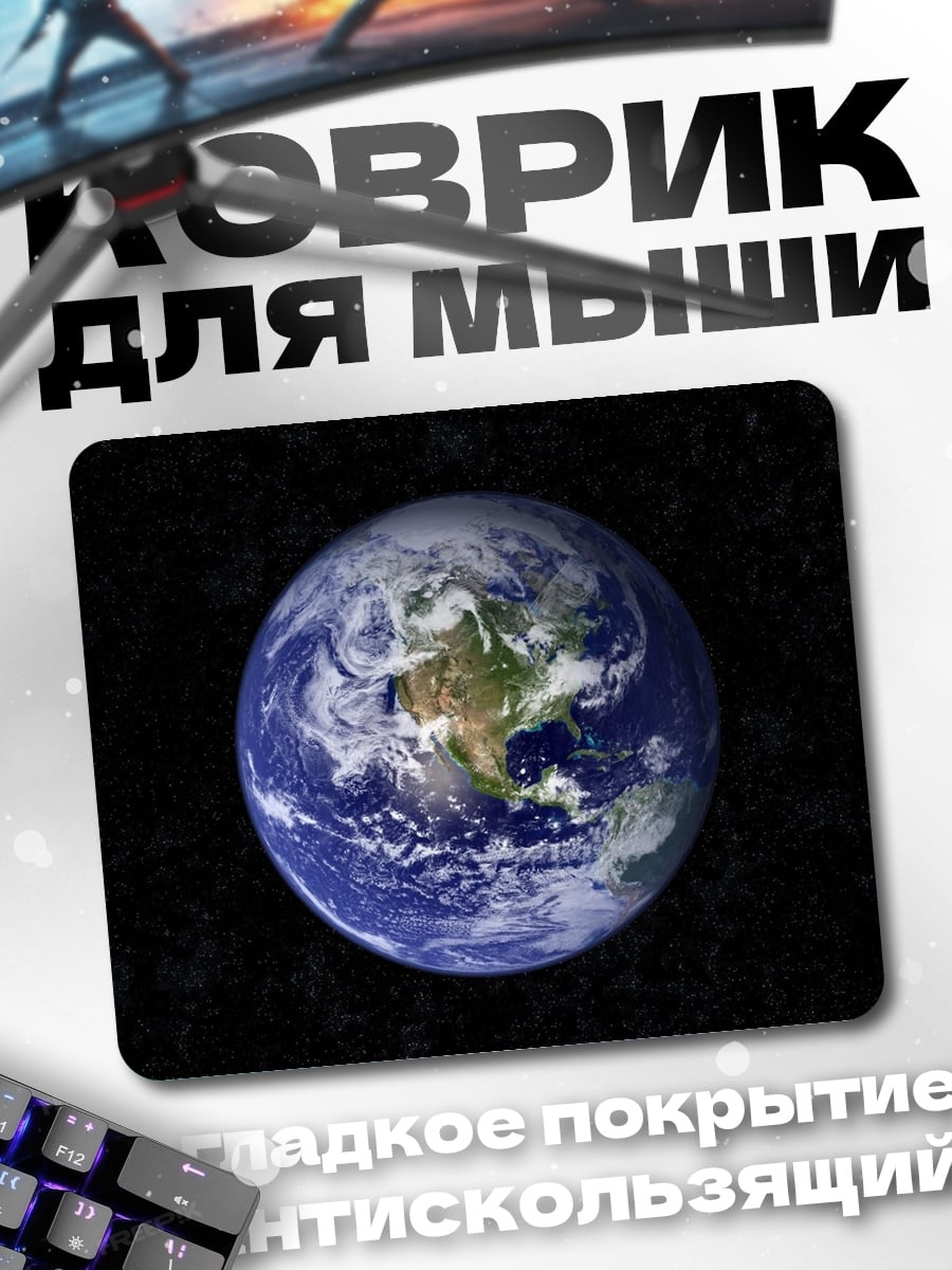 Коврик Планета Земля