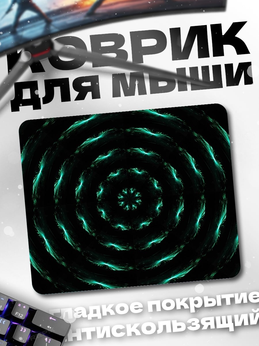 Коврик Волны света