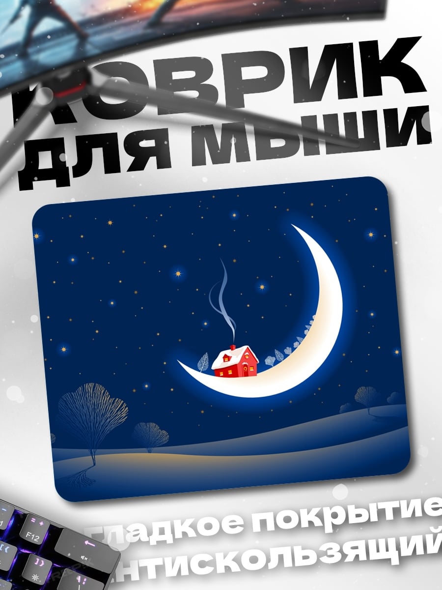 Коврик Домик на луне