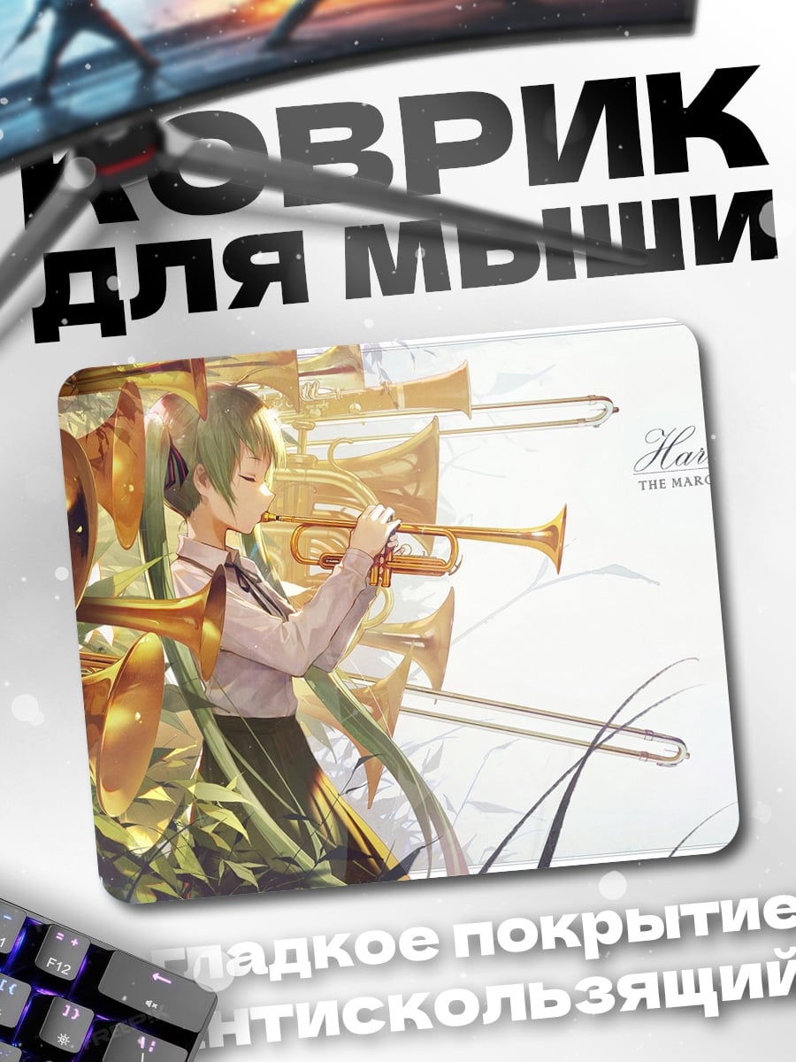 Коврик Девушка с трубой