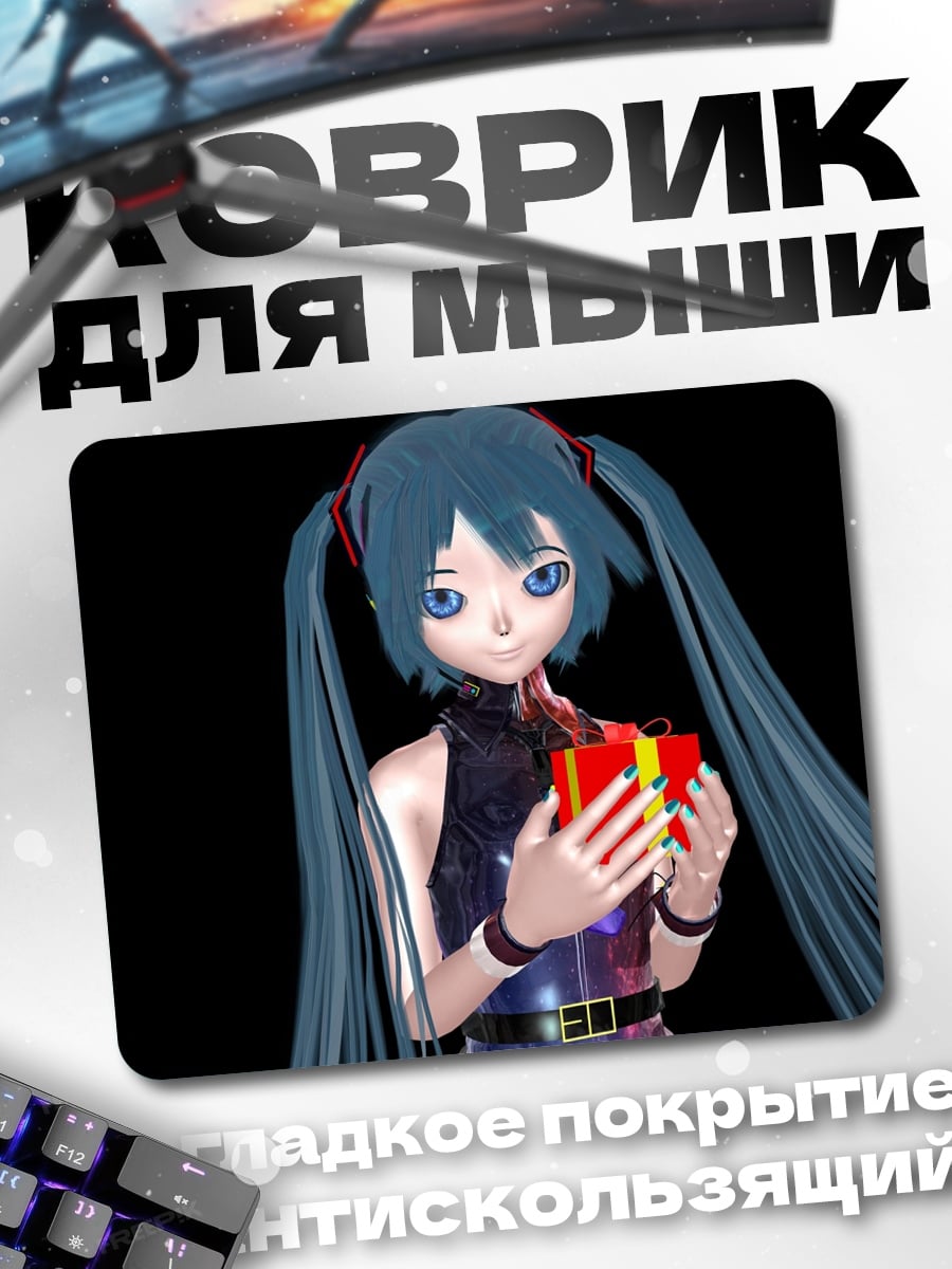 Коврик Аниме девушка с подарком