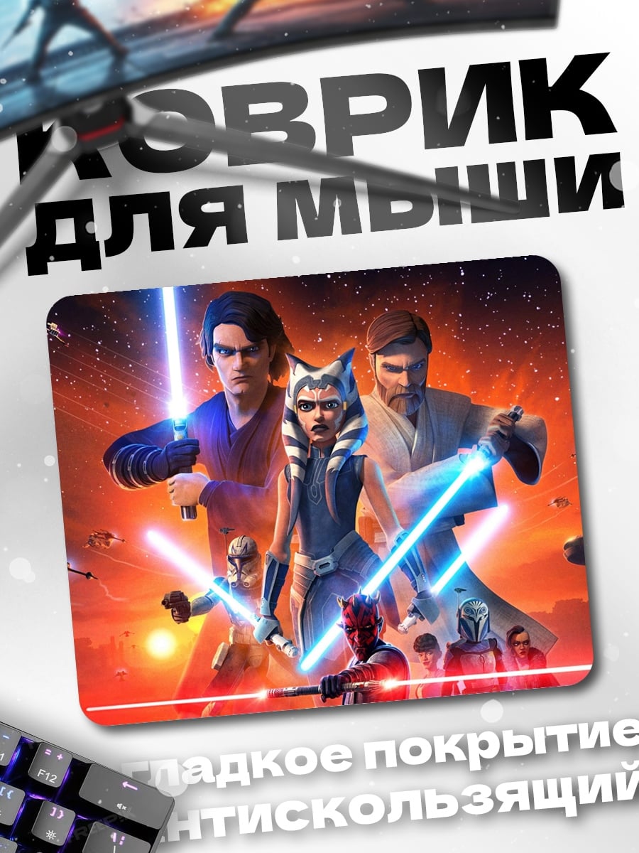 Коврик Звёздные войны герои