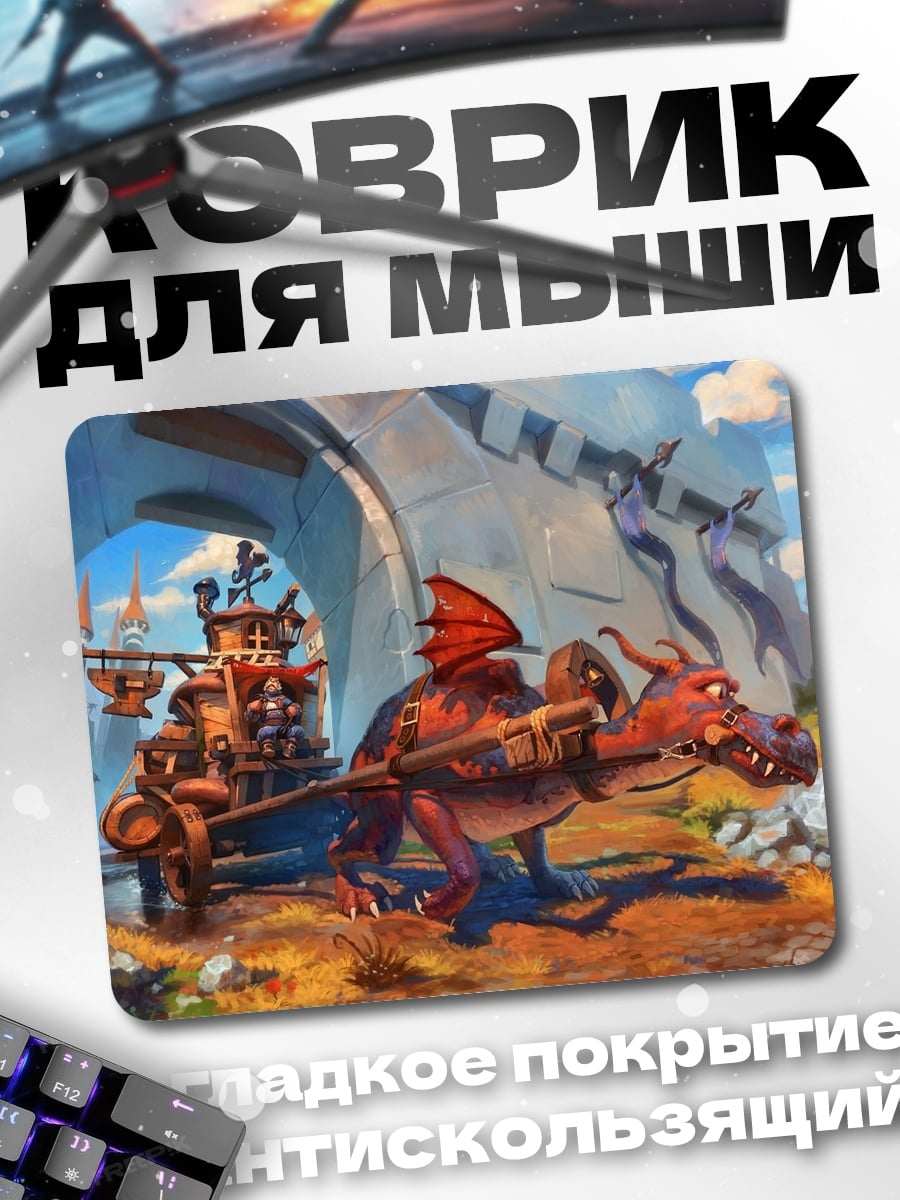 Коврик Дракон с телегой