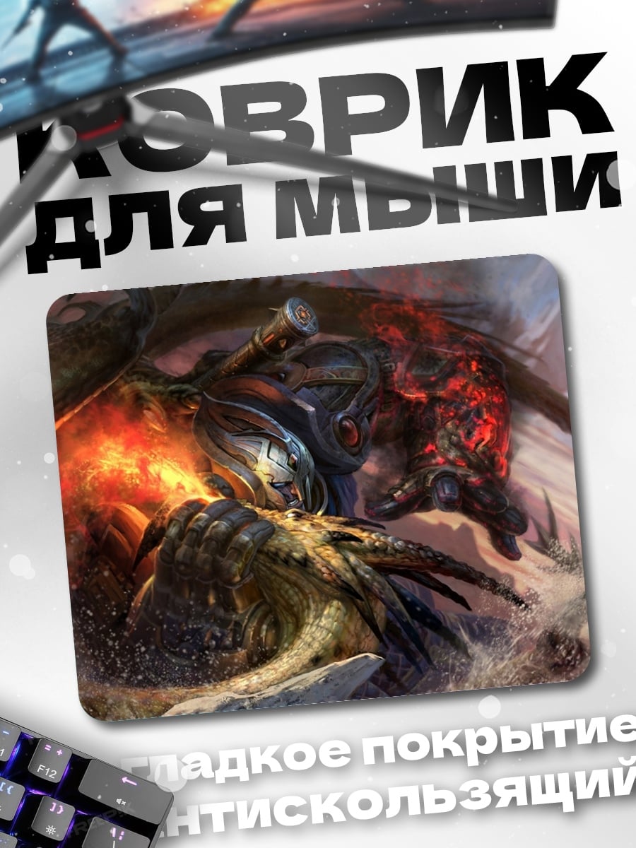 Коврик Битва монстров