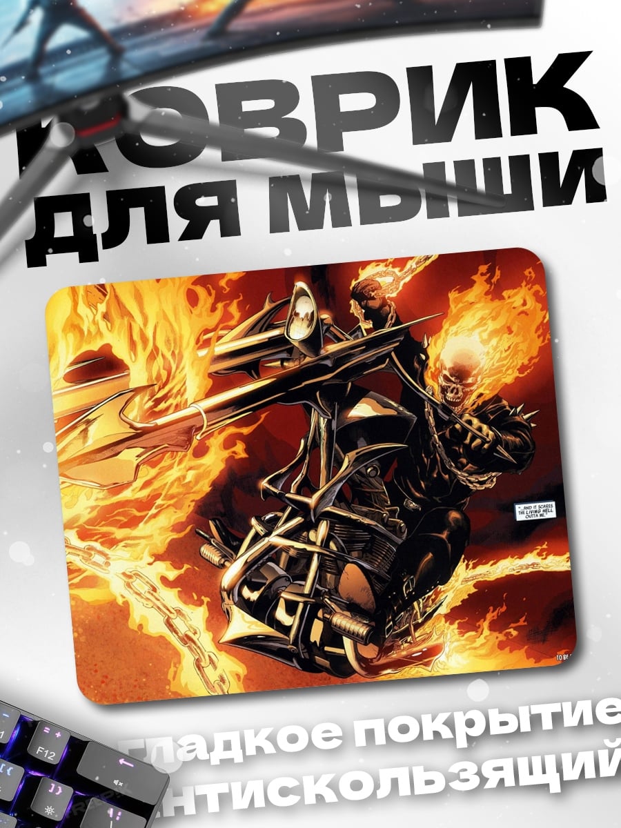 Коврик Призрачный гонщик