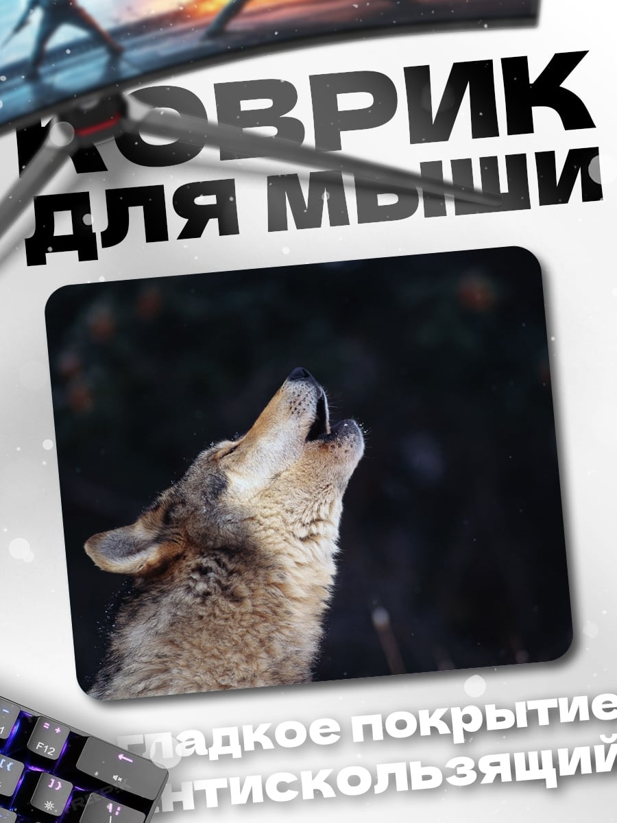 Коврик Воющий волк