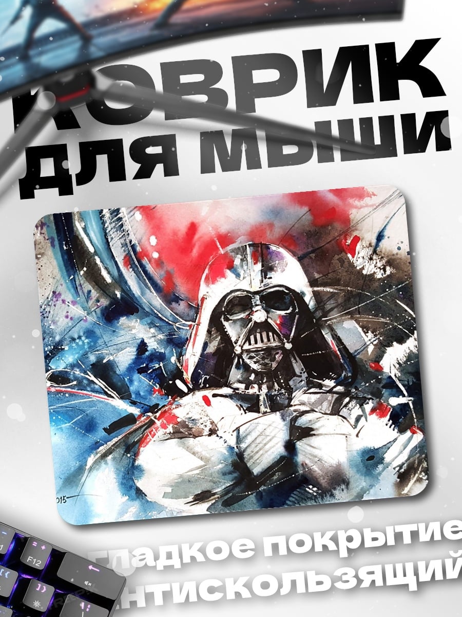 Коврик Дарт Вейдер арт