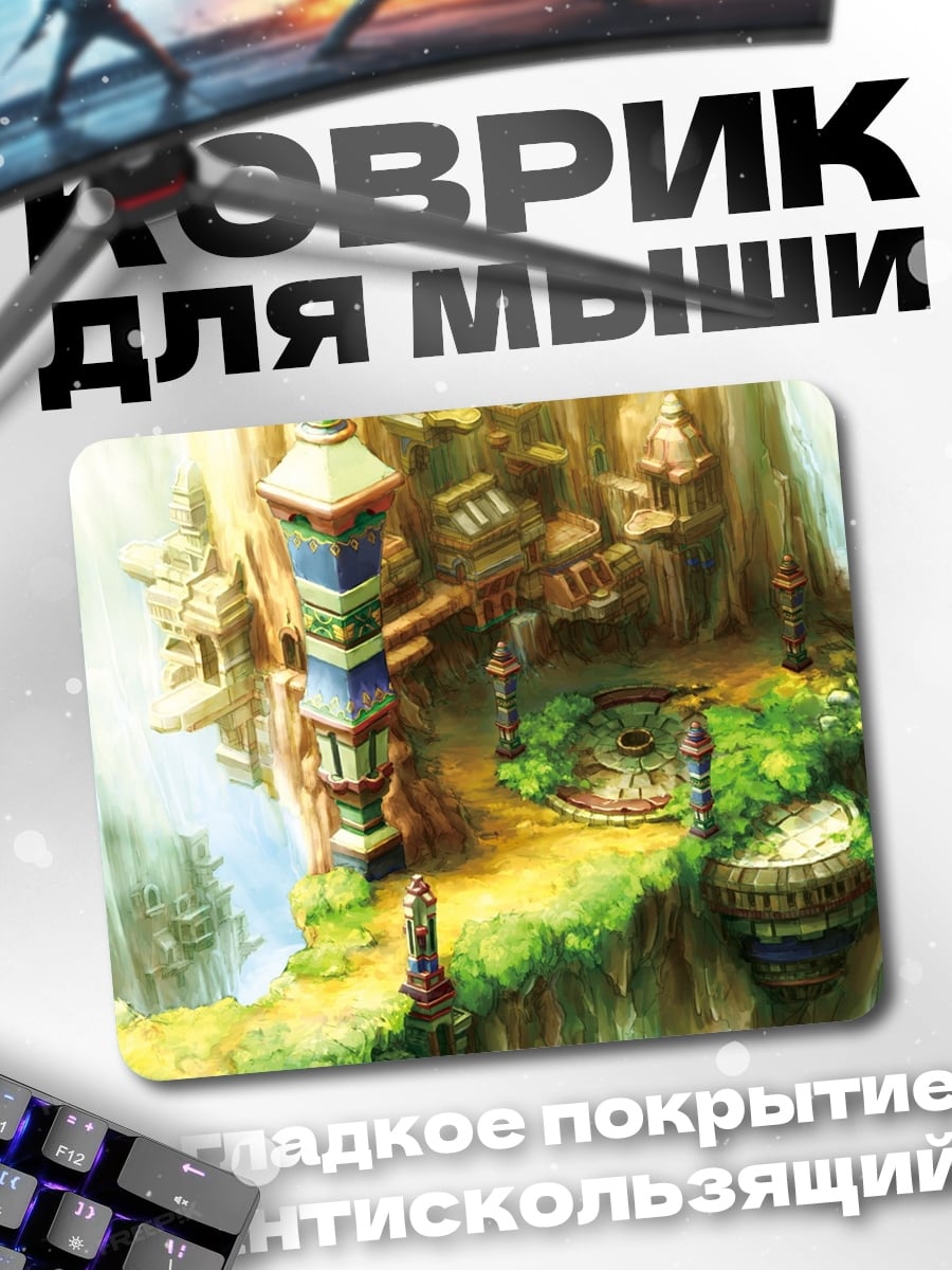 Коврик Парящий город
