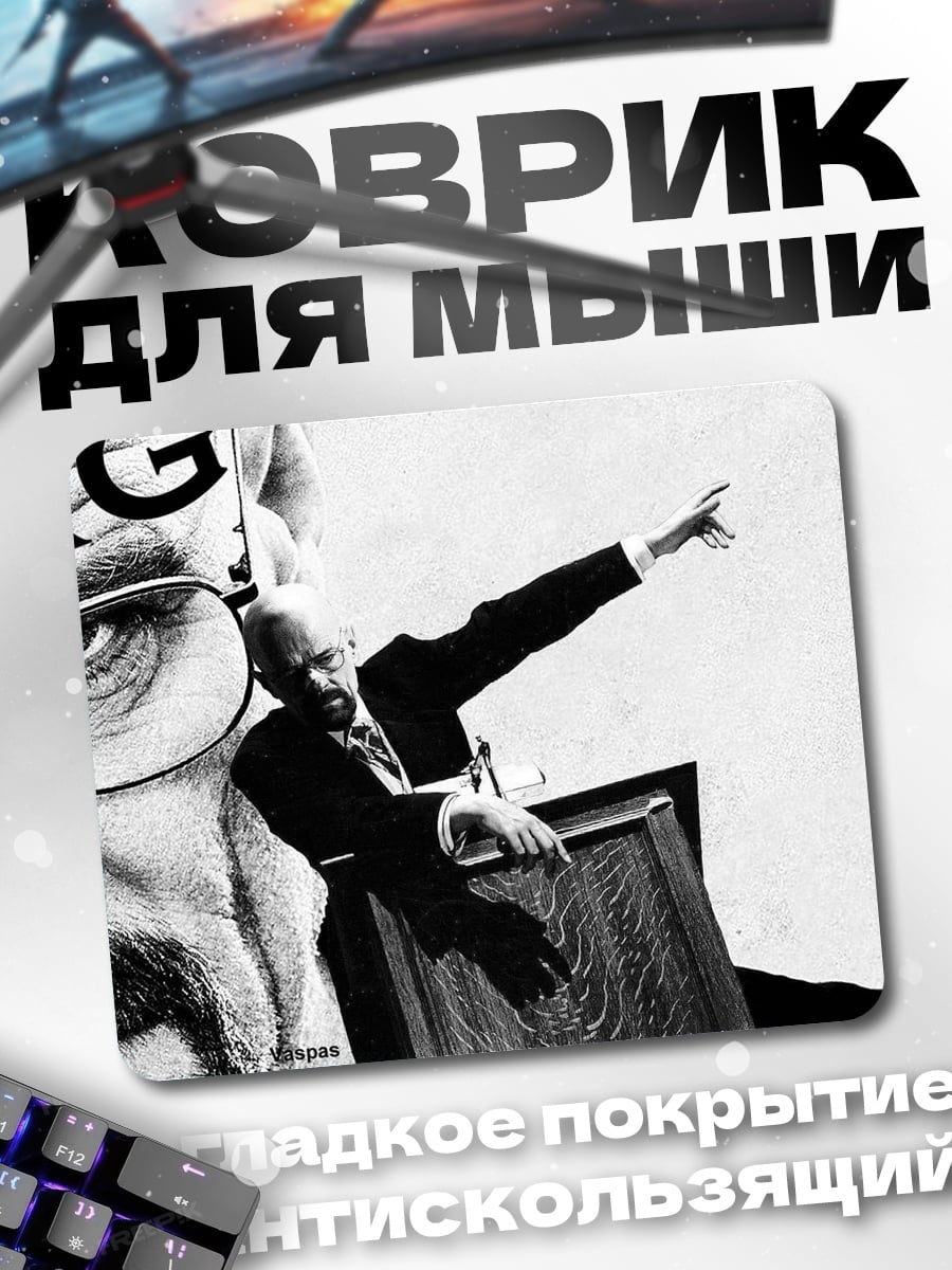 Коврик Во все тяжкие