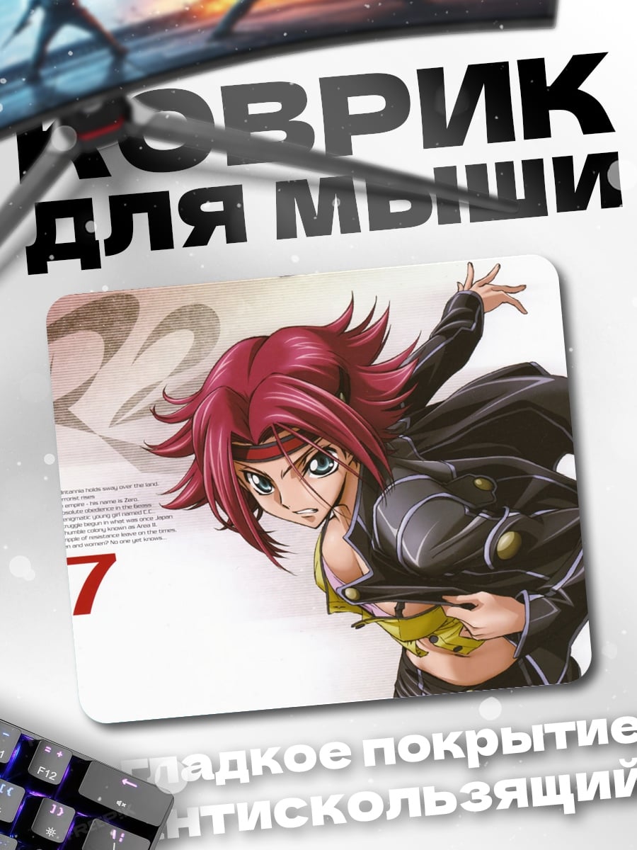 Коврик Код Гиас 07