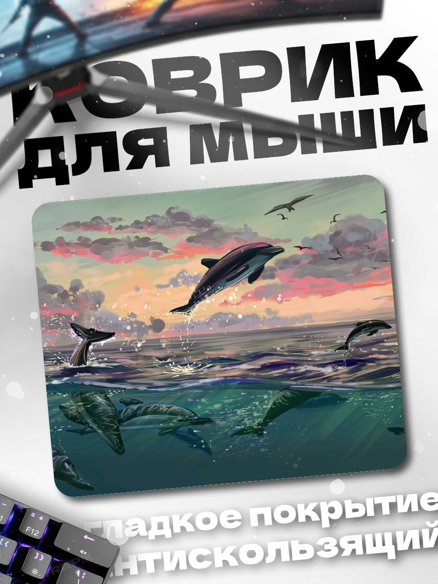 Коврик Стая дельфинов
