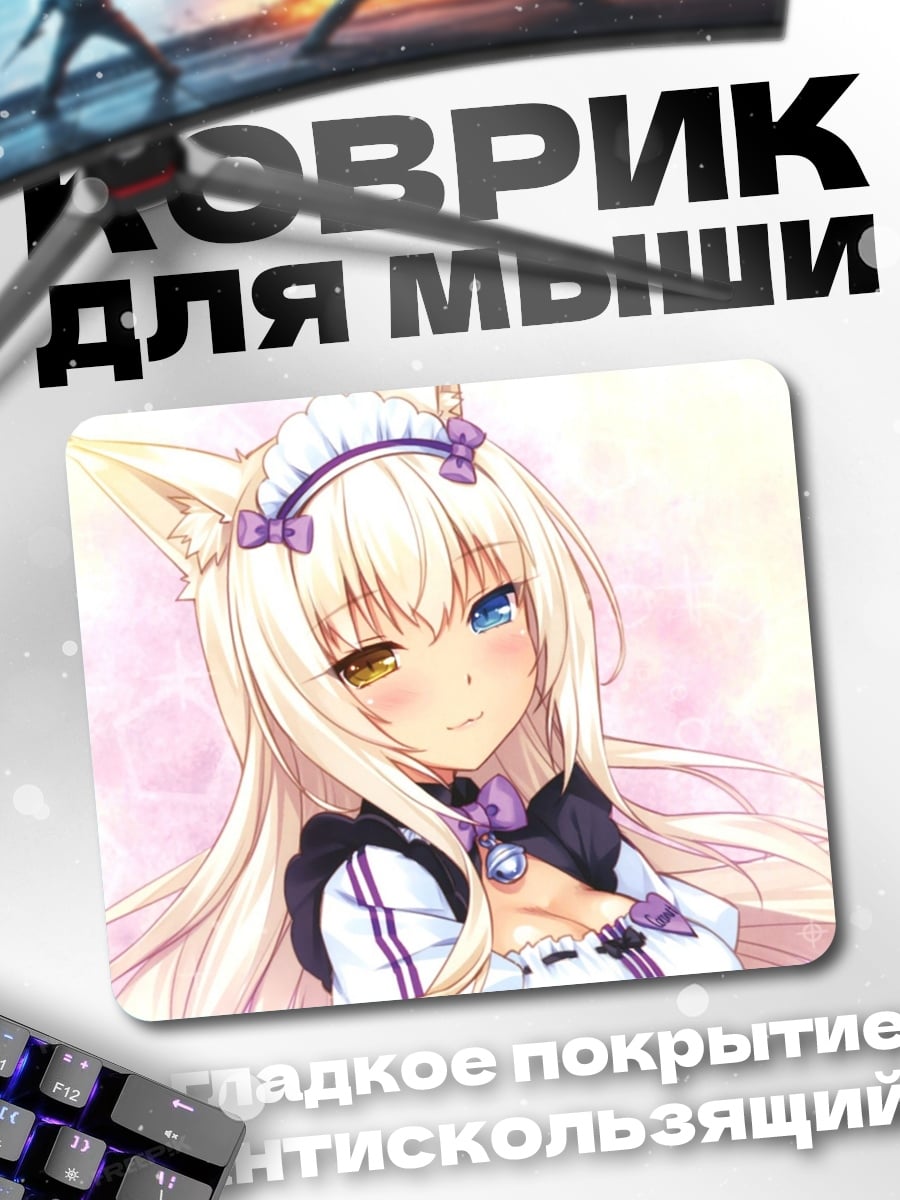 Коврик Кошка девушка