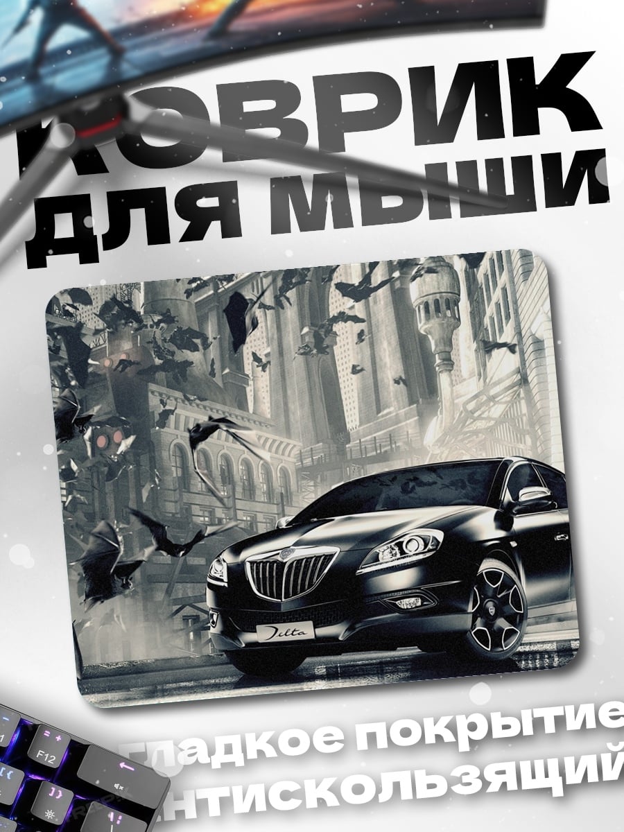 Коврик Черный автомобиль в городе