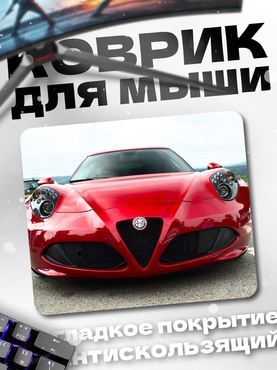Коврик Красный спорткар