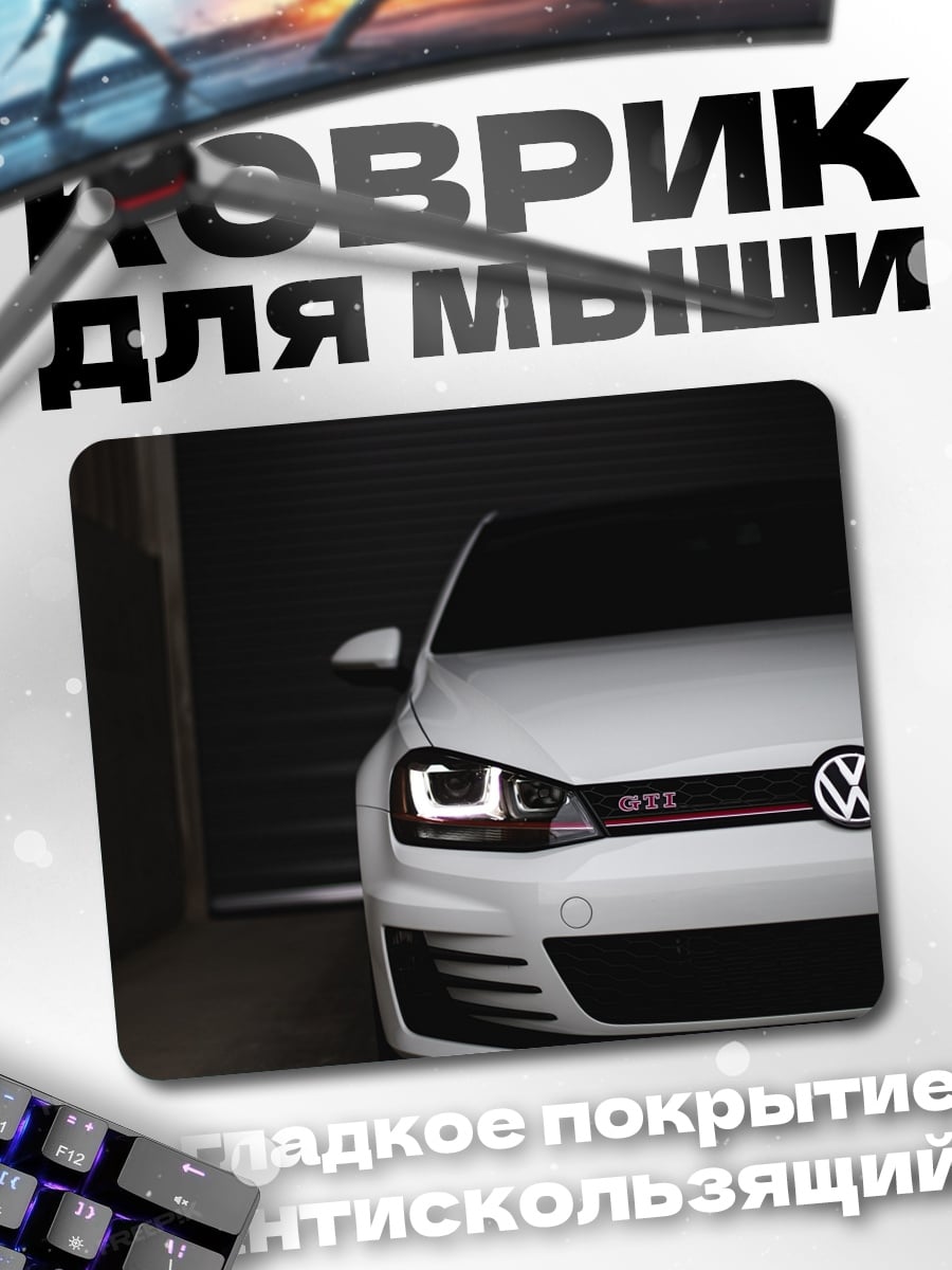 Коврик Белый Volkswagen Golf