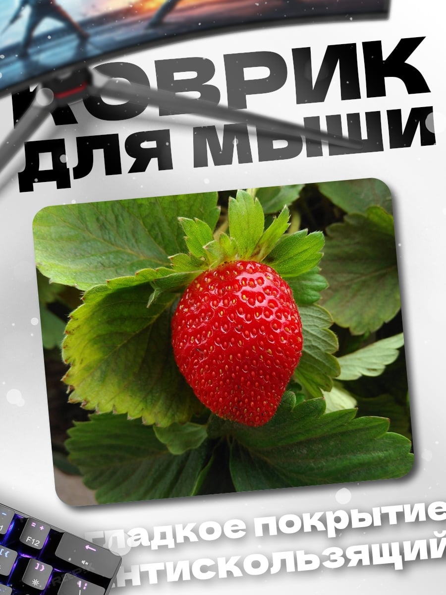 Коврик Клубника на кусте