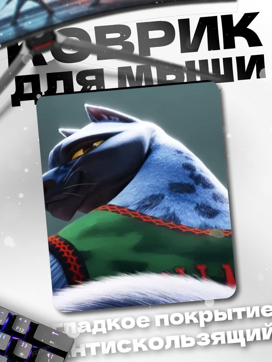 Коврик Тай Лунг Кунг Фу Панда