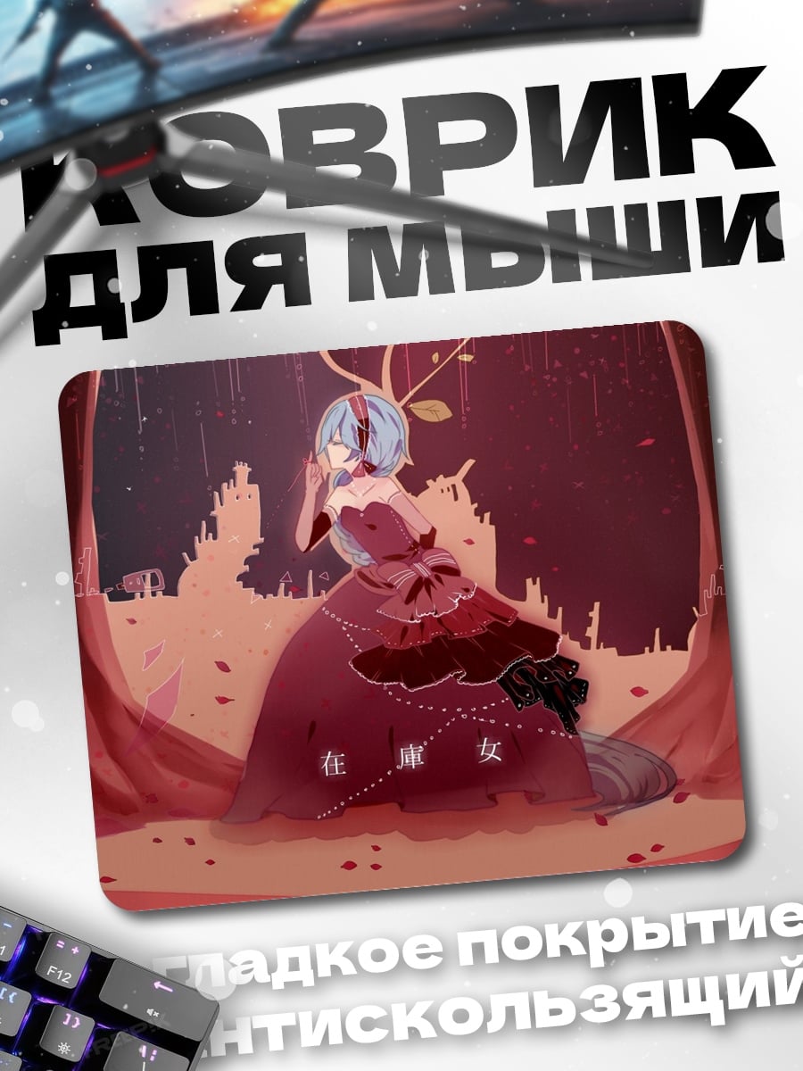 Коврик Аниме девушка в платье