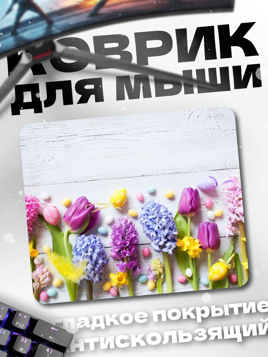 Коврик Весенние цветы и пасхальные яйца