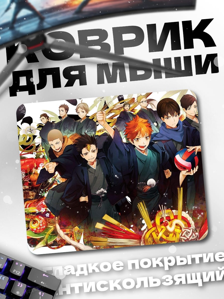 Коврик Аниме команда спортсменов