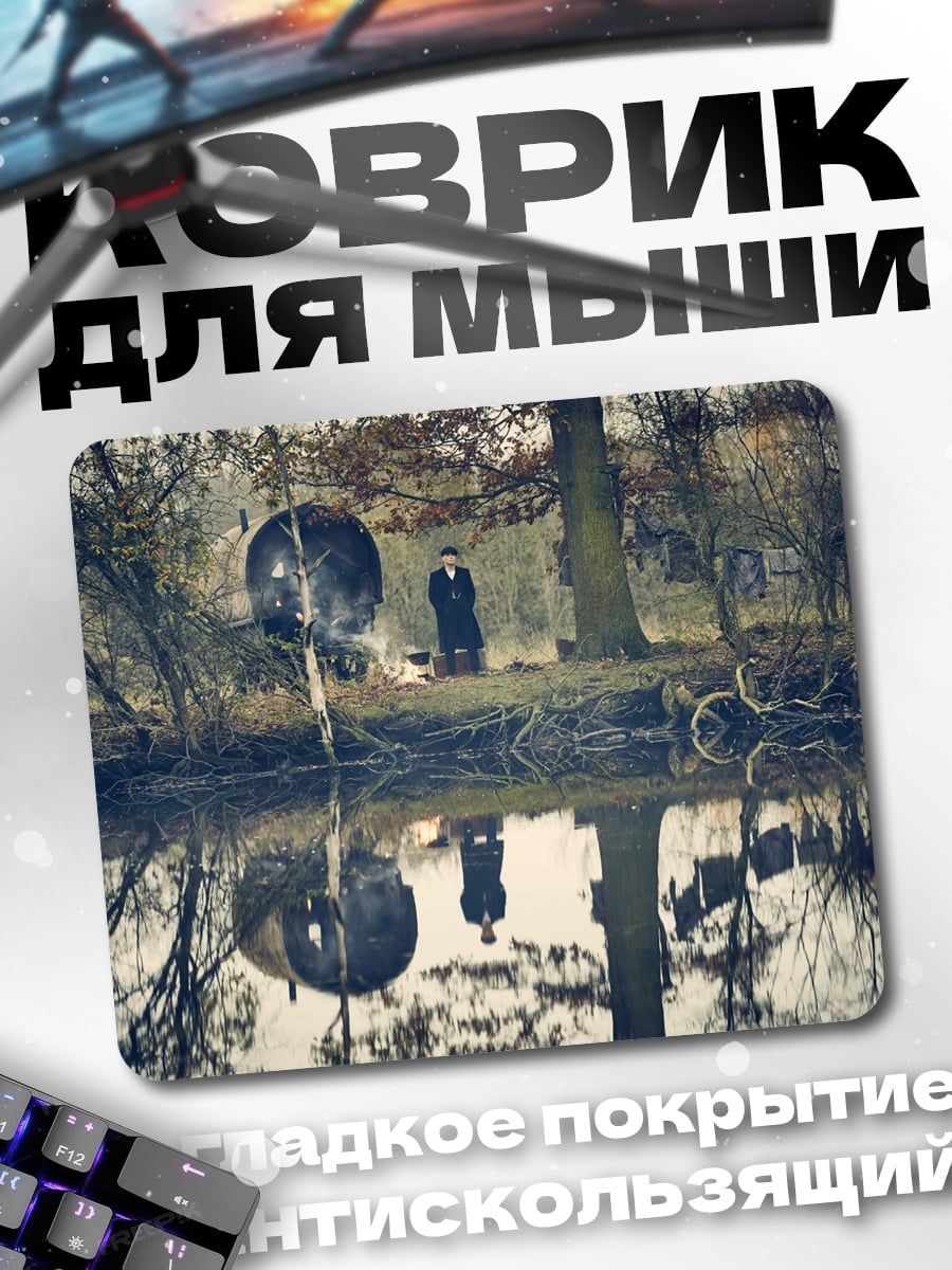 Коврик Одинокий человек в тумане