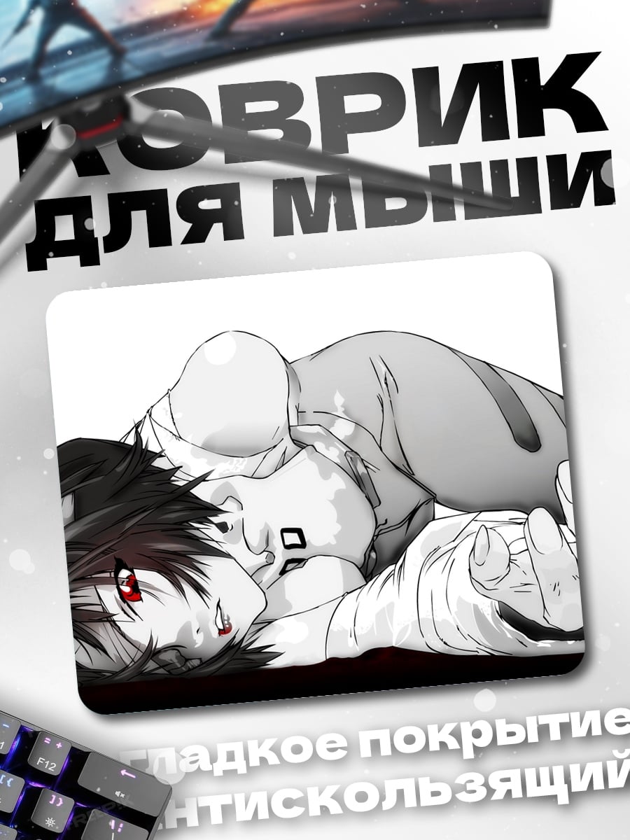 Коврик Аниме парень с глазами
