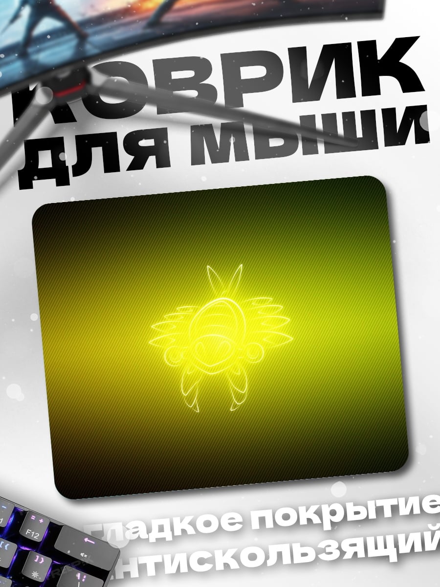 Коврик Желтое свечение
