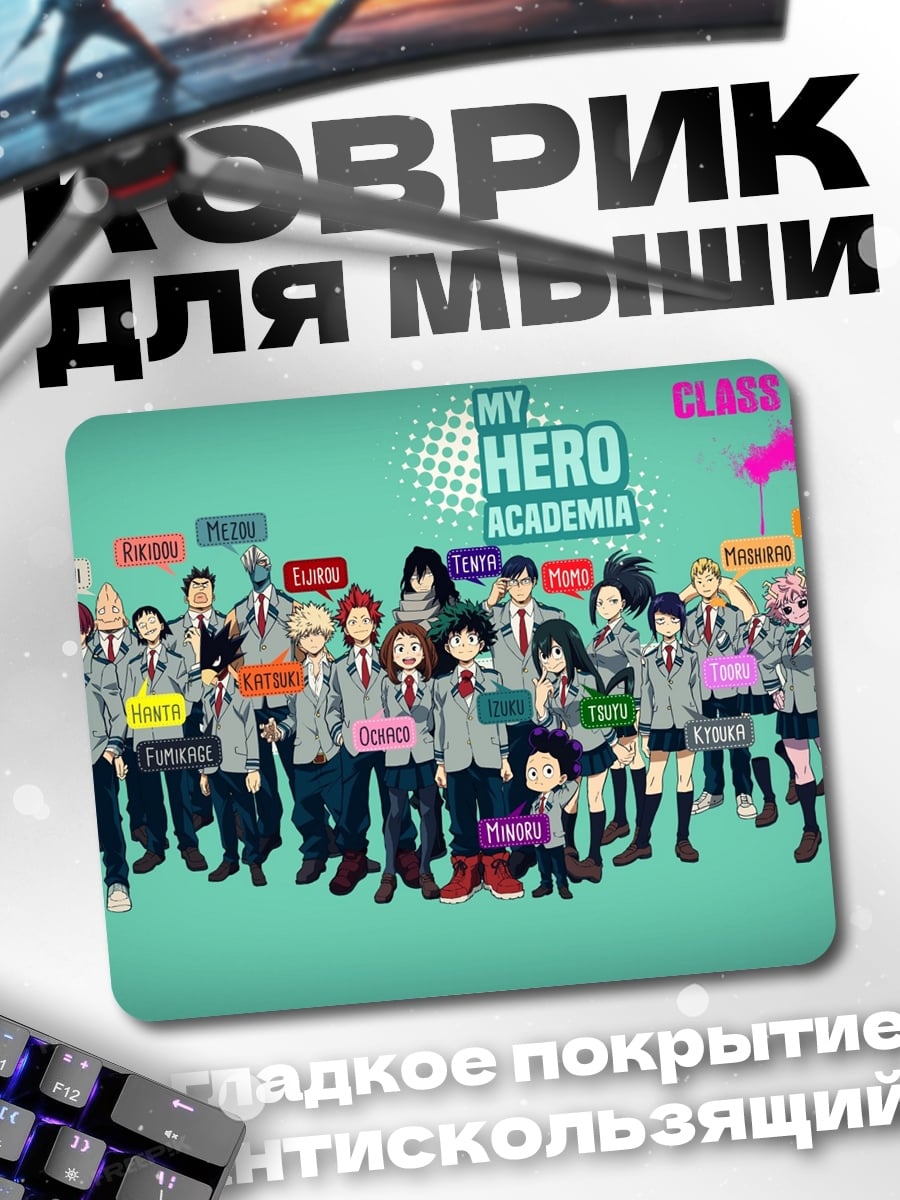 Коврик Герои Академии
