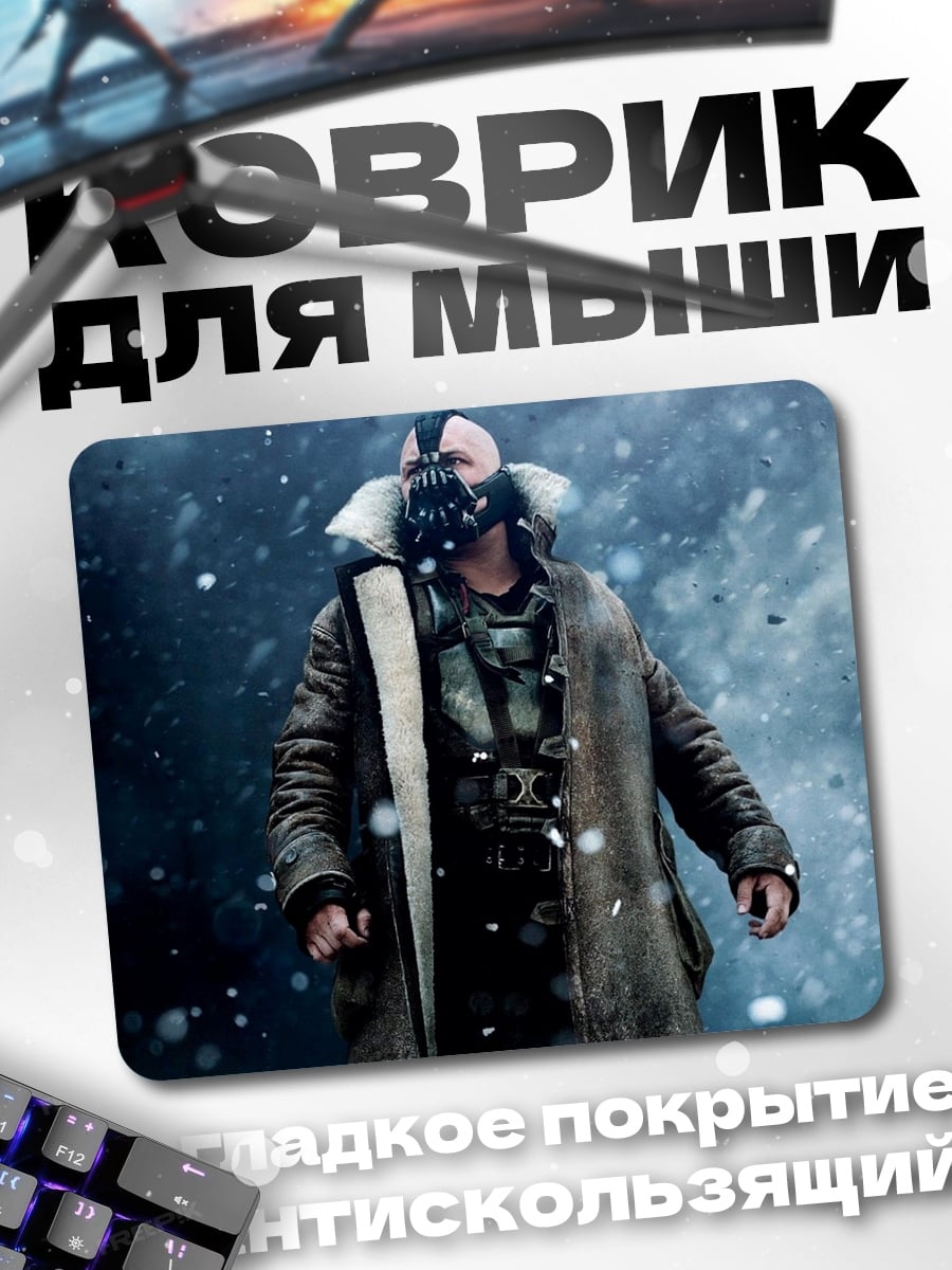 Коврик Бэйн в снегу