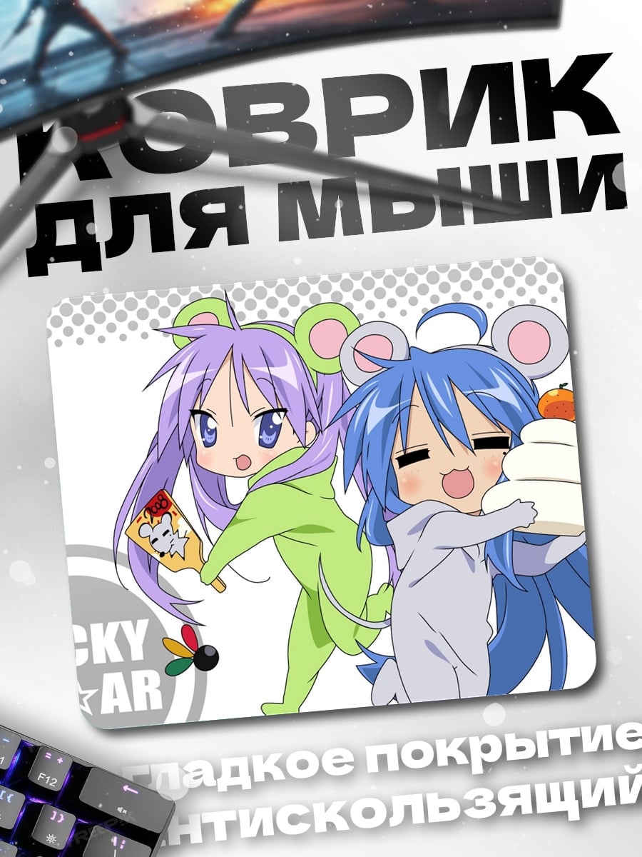 Коврик Аниме девушки Lucky Star