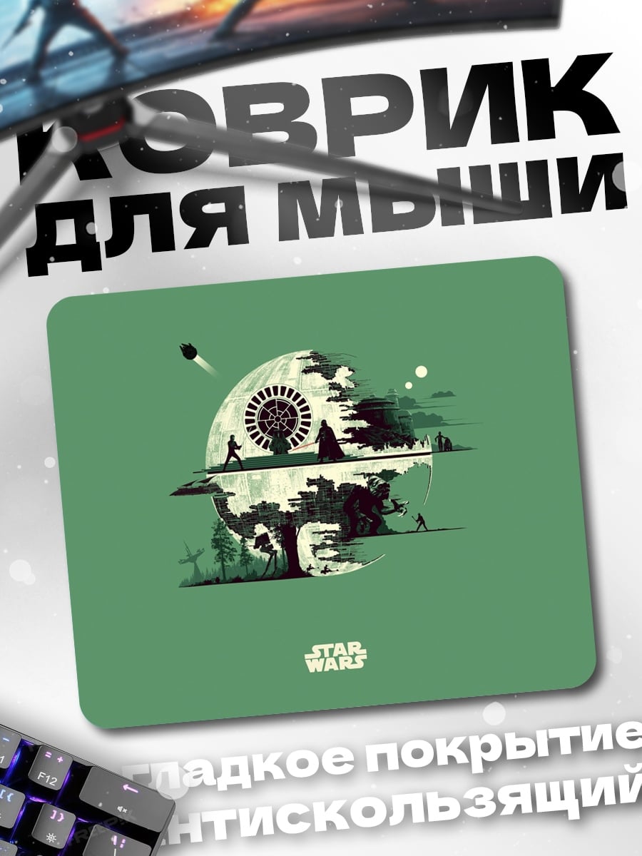 Коврик Звездные войны