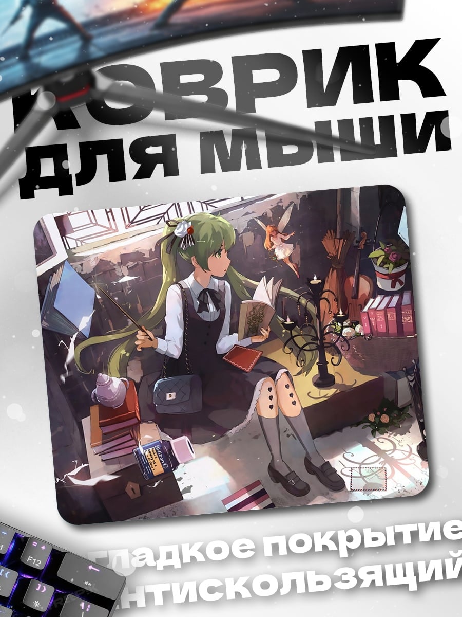 Коврик Аниме девушка читает